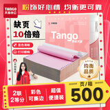 天章 （TANGO）【缺页十倍赔】新粉天章二联二等分撕边 彩色针式电脑打印纸 (241-2-1/2S 白红 500页/箱)-可定制