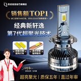 奇诺维亚适用06-26款经典轩逸led大灯改装新轩逸远光近光灯高亮聚光车灯 12-26款 经典新轩逸【近光H11】一对装 对装