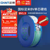 正泰（CHNT）电线电缆铜芯家用电线国标电源线 单芯铜线 BV1.5平方绿色100米