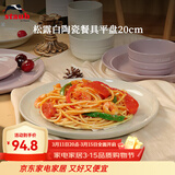 珐宝（staub）松露白陶瓷家用饭碗盘子餐盘圆盘碗碟餐具乔迁礼 松露白陶瓷平盘20cm 1头