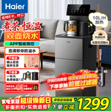 海尔（Haier）旗舰新款茶吧机高端客厅用智能防溢水家用下置式饮水机双壶烧水喷淋煮茶一体柜自动上水保温 大海星Pro【喷淋式煮茶】双壶烧水 制热型