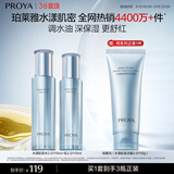 珀莱雅（PROYA）【新升级】水漾肌密水乳洁面3件套补水舒缓控油套装38女神节礼物