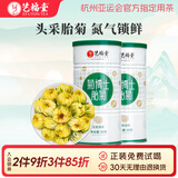 艺福堂  茶叶 胎菊 杭白菊 菊花茶特级 泡水喝的养生花草茶凉茶80g*2罐