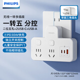 飞利浦（PHILIPS）插座转换器 墙壁插座扩展电源转换插头一转多插排转换插座 30WPD快充独立开关无线一转五含USB孔