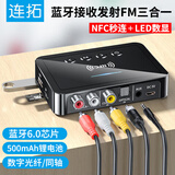 连拓蓝牙适配器6.0数显式 NFC蓝牙音频接收器蓝牙发射器FM三合一 配2RCA双莲花头/AUX音频线 M6