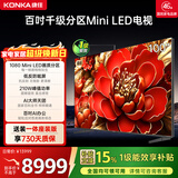 康佳电视100G9W 100英寸 超薄壁纸电视 330Hz超高刷 1080分区 Mini LED 一级能效 家电国家补贴
