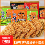 【整箱】干脆面掌心脆干吃面混合口味50包整箱零食方便面追剧解馋 混合口味100袋