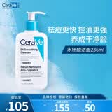 适乐肤（CeraVe）水杨酸嫩肤洁面啫喱236ml(去角质氨基酸洁面)去黑头生日礼物