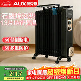 奥克斯（AUX）【石墨烯速热】取暖器/取暖器家用/取暖电器/电暖器/电暖气片烤火炉油丁电暖炉13片石墨烯电热油汀