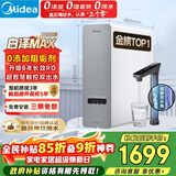 美的（Midea）净水器【白泽Max 1200G】0阻垢剂 6年长效RO反渗透 家用厨房专用台下用直饮过滤净水机 触控双出水
