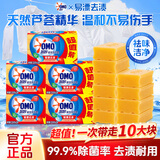 奥妙洗衣皂肥皂家用超强去污大块囤货实惠装含芦荟精华去渍透亮不伤手 【囤货首选】易漂去渍皂226g*10块