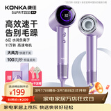 康佳（KONKA）吹风机家用静音负离子大功率不伤发养发恒温速干便捷高速电吹风高端品牌礼盒生日礼物礼品送父母 【成人儿童梦幻紫】智能大屏+高速级负离子+速干降噪