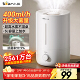 小熊（Bear）加湿器家用卧室 空气加湿母婴幼儿 办公室桌面小型加湿机JSQ-Z50G2