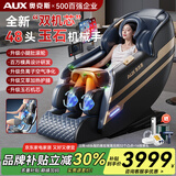 奥克斯（AUX）按摩椅家用8D+8D太空舱2026十大品牌全自动全身零重力多功能中医养生智能电动按摩沙发父母礼物 双机芯蓝【双芯上下游走+护膝+腿肚滚轮+座椅通风】