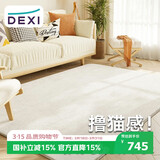 得喜（DeXi）卧室地毯客厅高级感轻奢大面积可机洗奶油风地毯沙发240x340cm