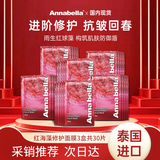 ANNA BELLA安娜贝拉红球藻修护面膜抗皱补水保湿抗衰贴片式泰国进口正品3盒