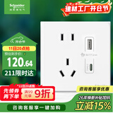 施耐德电气 五孔带USB+type-C 电源充电插座面板 86型暗装插座 皓呈奶油白色