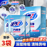 活力28内桶净125g*3袋整盒装 洗衣机槽清洗剂除垢去污官方正品