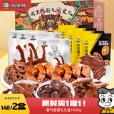 周黑鸭霸气宠爱礼 鸭腿鸭胗鸭脖 卤味年货零食礼盒送礼1420g