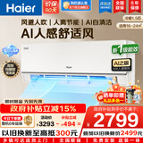 海尔（Haier）【国家补贴20%】空调挂机大一匹/1.5匹新一级能效双排铜管蒸发器变频冷暖家用壁挂式空调 以旧换新 【舒适风】1.5匹丨人感智控丨双排纯铜管