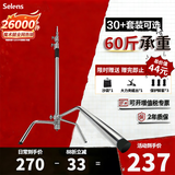 Selens魔术腿C型灯架3.3米不锈钢承重60斤带横杆影棚直播顶灯支架三脚架旗板框支架 【无横杆款】3.3m银色魔术腿灯架（承重60斤）