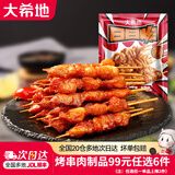 大希地【99元任选6件】牛肉串羊肉串牛排烤肠鸡排空气炸锅烧烤半成品 日日炸烧鸟串120g*2袋