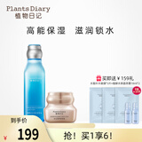 植物日记植酵水光深度补水保湿锁水精华水乳护肤品女士套装三件套国货礼盒 2件套组：水光精萃水+金钻臻颜霜