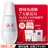 SK-II光子小灯泡美白祛斑淡斑精华液50ml化妆品sk2护肤品套装生日礼物