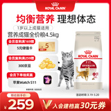 皇家成猫猫粮 营养均衡 F32 通用粮 1-7岁 4.5KG