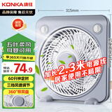 康佳（KONKA）家用风扇宿舍电风扇转页扇加长电源线台扇桌面交流定频小风扇KF-25HY37延长线