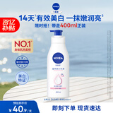 妮维雅（NIVEA）孙颖莎同款天然VC美白身体乳女士温润透白润肤乳液400ml