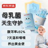 京东京造婴儿肠胃益生菌0-3岁肠胀气21条调理肠胃双歧杆菌益生元