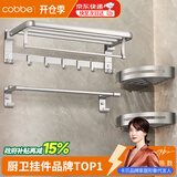 卡贝（cobbe）毛巾架免打孔太空铝浴室置物架卫生间挂件厕所浴巾架卫浴五金套装