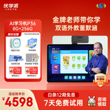 优学派P36纳米仿生屏学习机12.2英寸 AI护眼学生平板电脑 小学中学全科全龄段英语学习家教点读机
