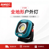 山力士C1500 led工作灯维修全地形超亮野营灯露营灯营地灯照明灯户外
