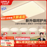 欧普照明（OPPLE）吸顶灯客厅大灯智能现代奶油风LED照明护眼灯具灯饰套餐12包安装