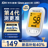 三诺【重磅新品】优智pro血糖仪医用级检测语音播报 低痛仪器+150试纸