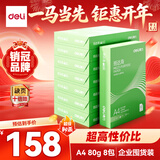 得力（deli）班达海A4打印纸 80g500张*8包一箱 加厚双面复印纸 高性价比草稿纸 整箱4000张ZF364