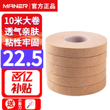 曼尔乐器古筝胶布成年人儿童透气琵琶古筝指甲胶带粘性好不掉胶10米5卷