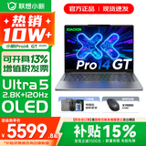 联想小新14/小新Pro14 可选2026年补贴15% 高性能超轻薄笔记本电脑 学生游戏设计办公本 标压酷睿 二代Ultra5 32G 1TB标配｜Pro14GT国补 IPS高清全面屏｜DC调光 护眼
