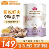麦富迪猫零食猫冻干猫咪零食冻干桶成幼猫通用冻干磨牙零食 冻干牧场狂欢桶（500g）