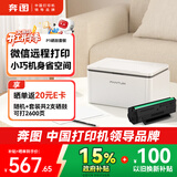 奔图（PANTUM）P1激光打印机 家用远程微信作业打印 小型桌面办公无线打印 2600页印量