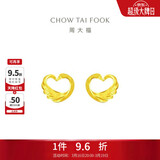 周大福 心形天鹅黄金耳钉(工费220)约1.65g EOF1339生日礼物