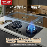 年代（ERA）燃气灶JZT-DB715天然气灶5.2KW大火力家用猛火燃气灶防爆钢化玻璃面板【线上专款】