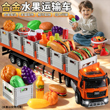 泰芬乐（BIG TAYLOR）大号合金运输拖货车玩具水果大卡车模型儿童3-6男孩宝宝生日礼物