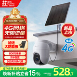 萤石CB8c 800万 4G摄像头 免费无限流量 太阳能充电监控 5200mAh可充锂电池 AOV全天录像 双向云台