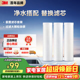 3M净水器家用净水机前置预过滤Y16 PP棉滤芯套装（三支装）