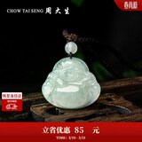 周大生【生日礼物】翡翠吊坠芙蓉种编绳佛公挂坠女款送妈妈送女友