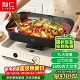 利仁（Liven）电火锅 电煮锅 火锅专用锅家用3-7个人 分体式可拆洗多功能锅料理烤肉电热锅 7L多用途锅DHG-710