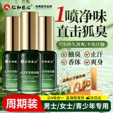 仁和匠心狐臭喷雾水止汗露剂腋下狐臭根部除去异味汗净味液男女士专用3瓶